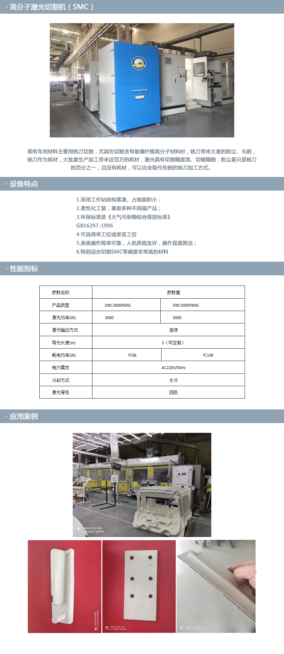 高分子激光切割機(jī)（SMC）.jpg